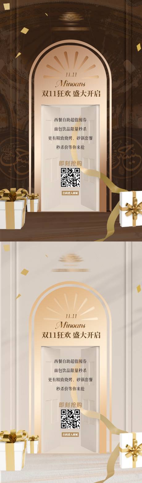 源文件下载【酒店双十一促销宣传海报】编号：92740020105457575