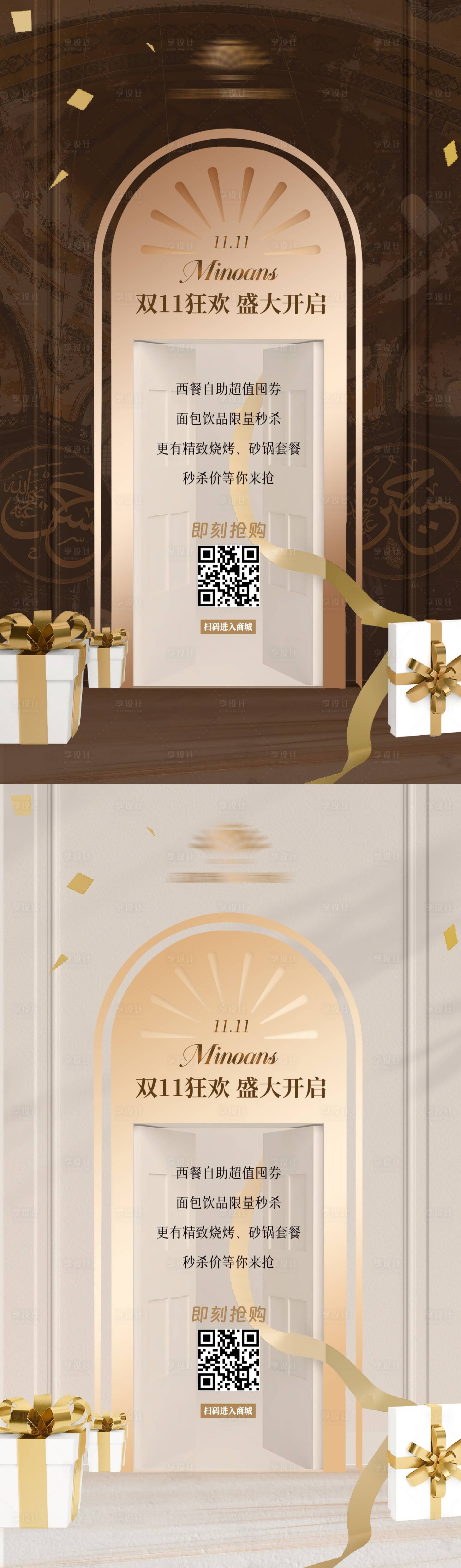 源文件下載【享設(shè)計(jì)】搜索編號(hào)：92740020105457575【酒店雙十一促銷宣傳海報(bào)】