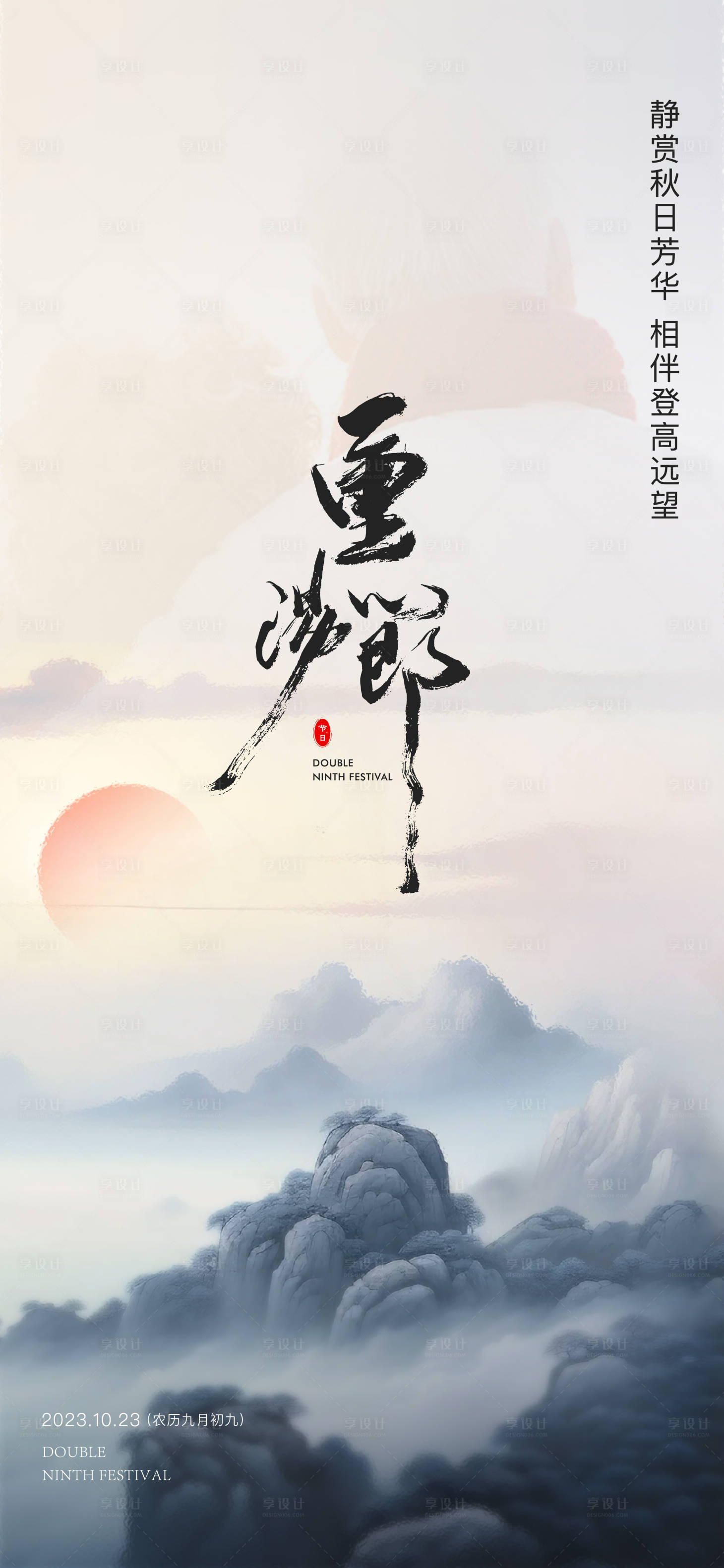 源文件下载【享设计】搜索编号：10460019801122206【重阳节海报】
