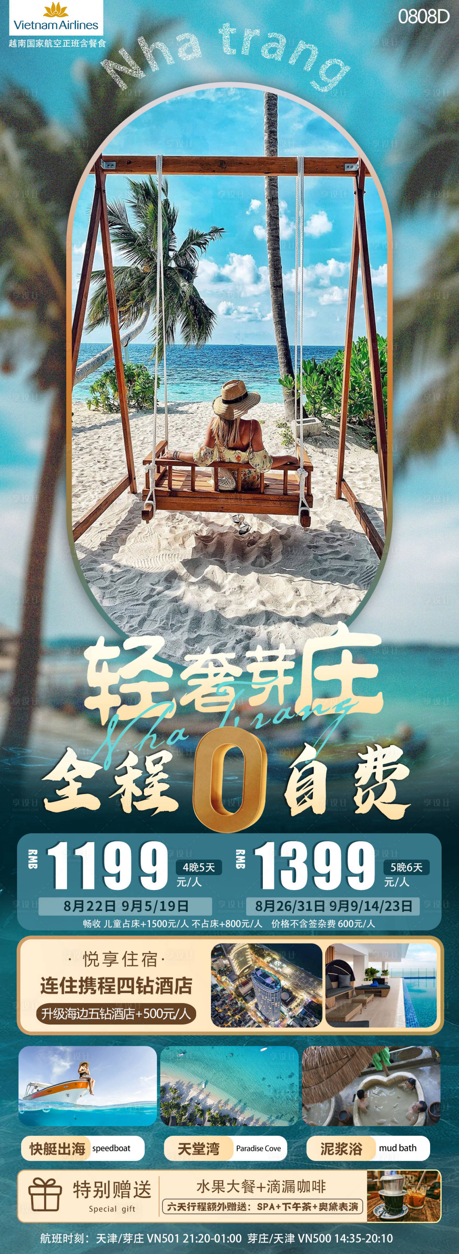源文件下載【享設計】搜索編號：60330019964519866【輕奢芽莊旅游行程長圖海報】
