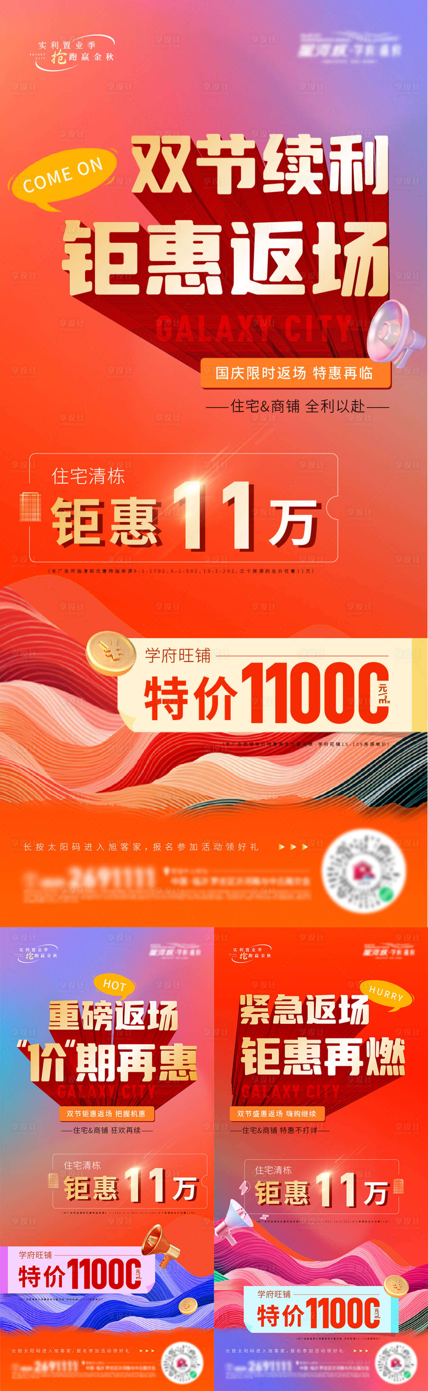 源文件下載【享設計】搜索編號：34050019682049425【地產促銷一口價鉅惠返場系列海報】