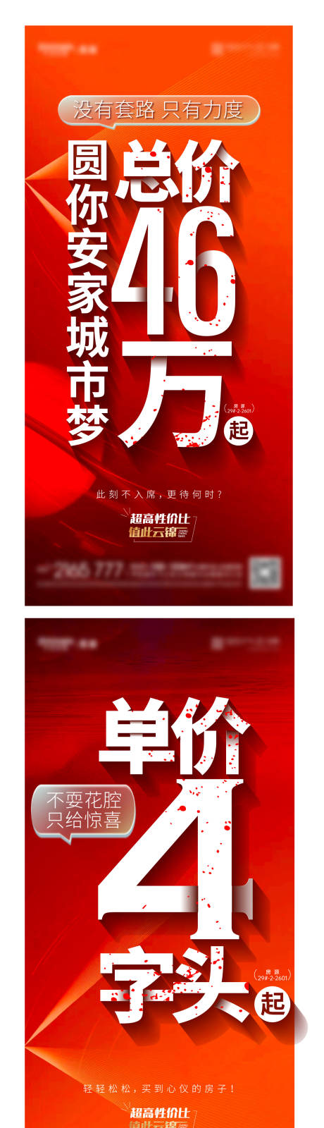 源文件下载【卖压地产海报】编号：20231016162917863