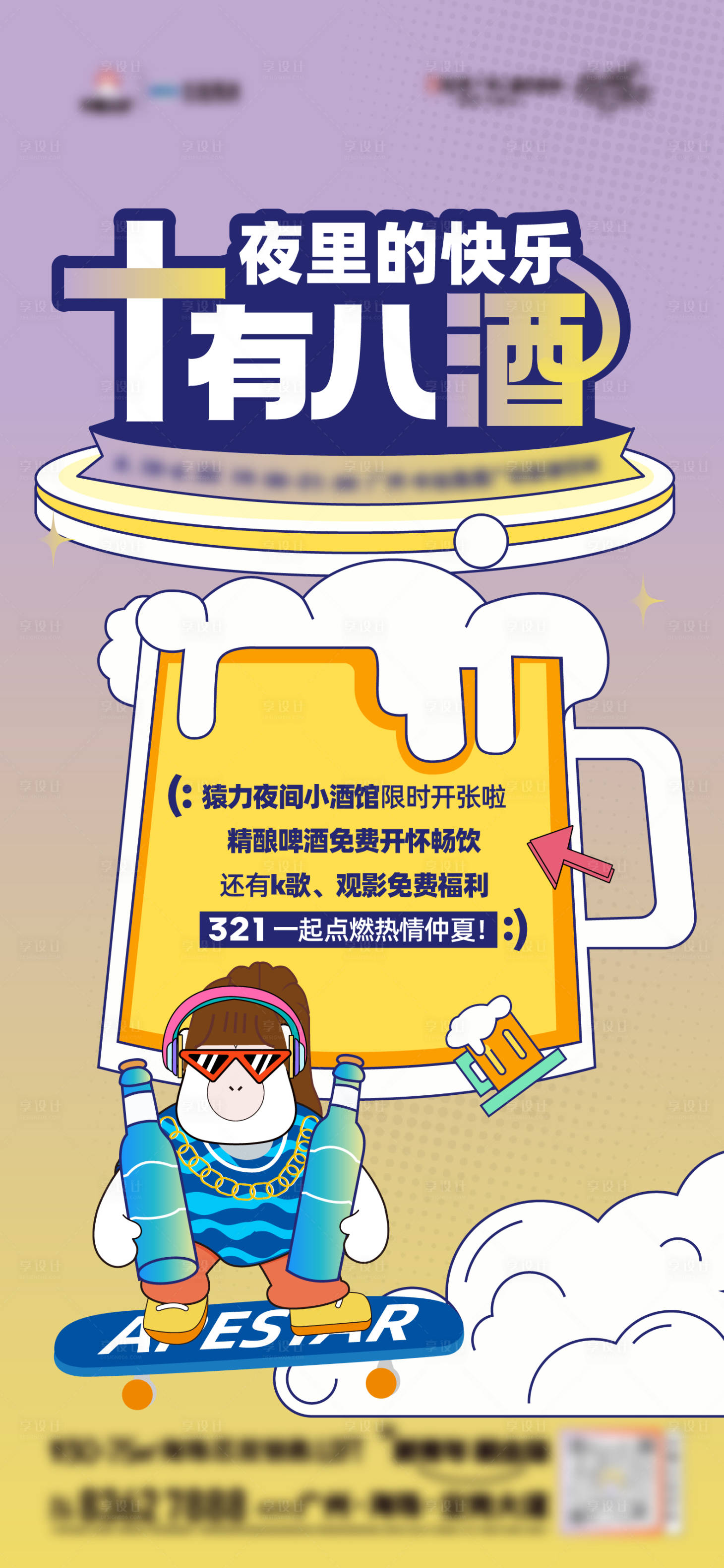 源文件下载【小酒馆邀约海报】编号：91980020133482340