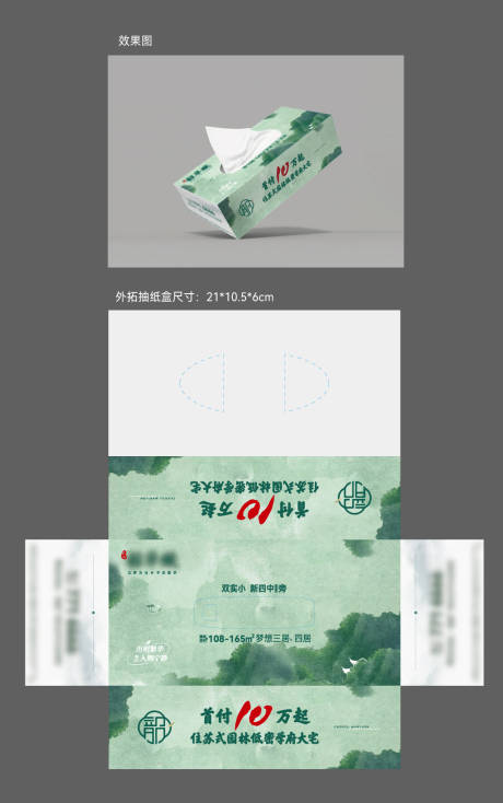 源文件下載【物料抽紙盒】編號：36700020058914078