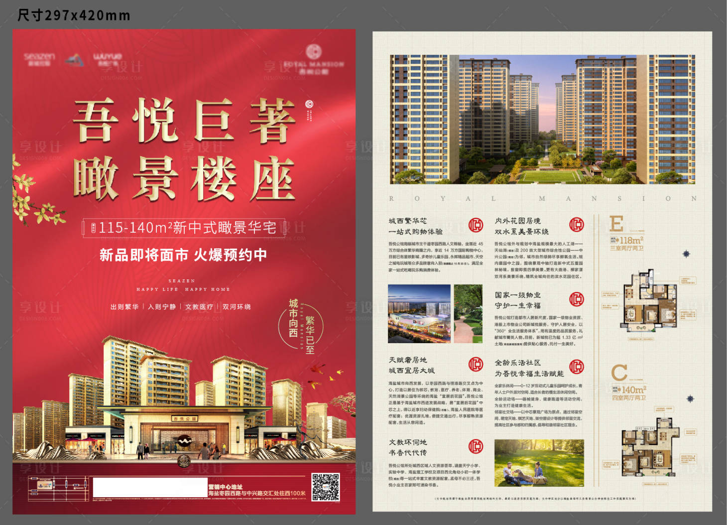 源文件下载【享设计】搜索编号：82580019989327390【DM单页】