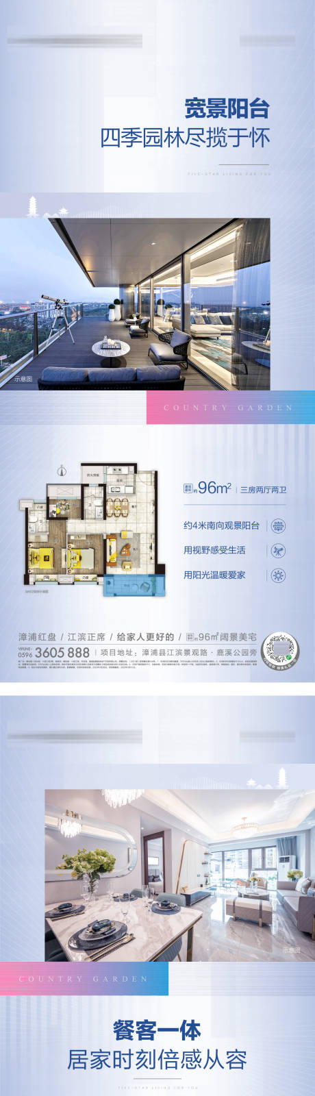 源文件下载【96户型卖点系列单图】编号：67370019859046490
