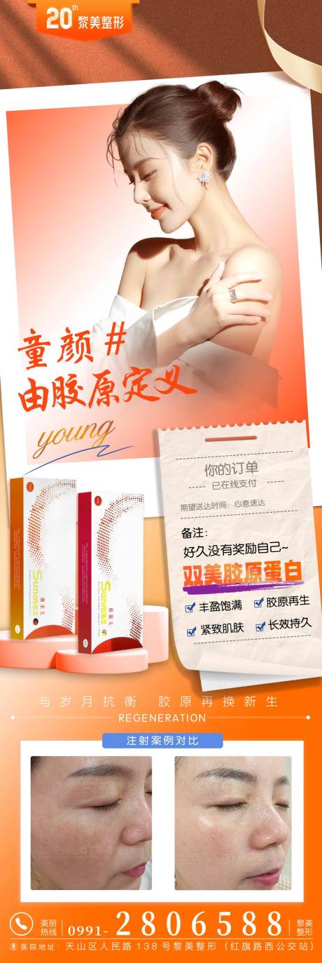 源文件下载【胶原蛋白海报】编号：46840019913544441
