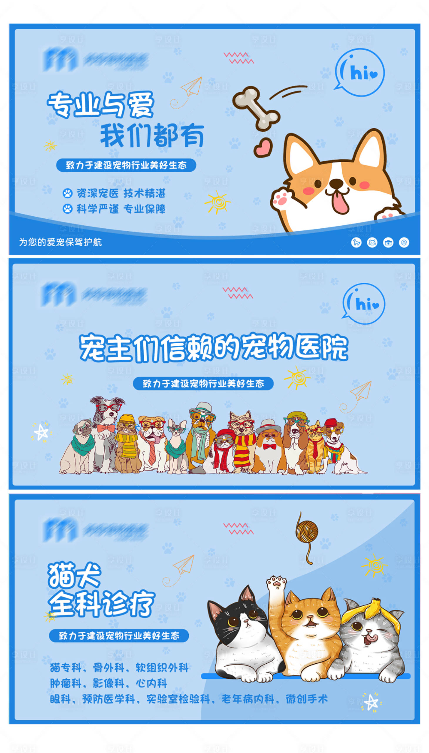 源文件下载【宠物医院banner】编号：66080020097359660