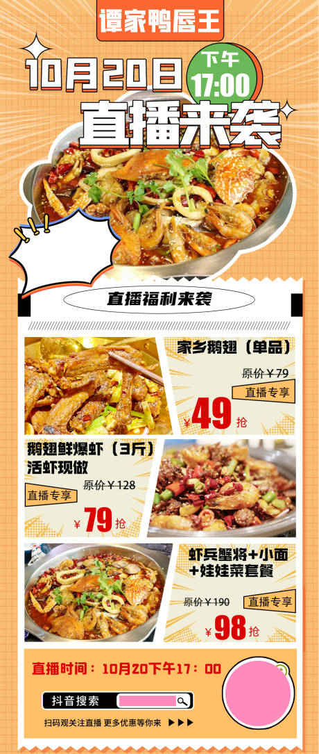 源文件下载【海报  】编号：74400019943658386