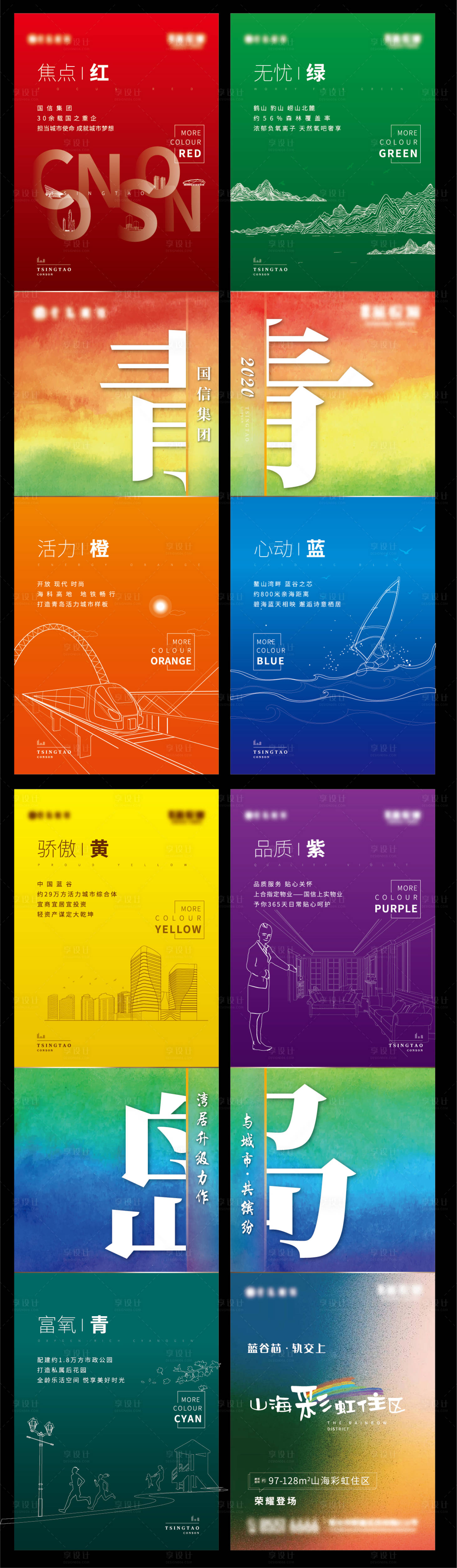 源文件下载【享设计】搜索编号：15020019909863065【四宫格海报】