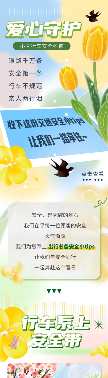 源文件下载【爱心养护长图海报】编号：12960020128838374