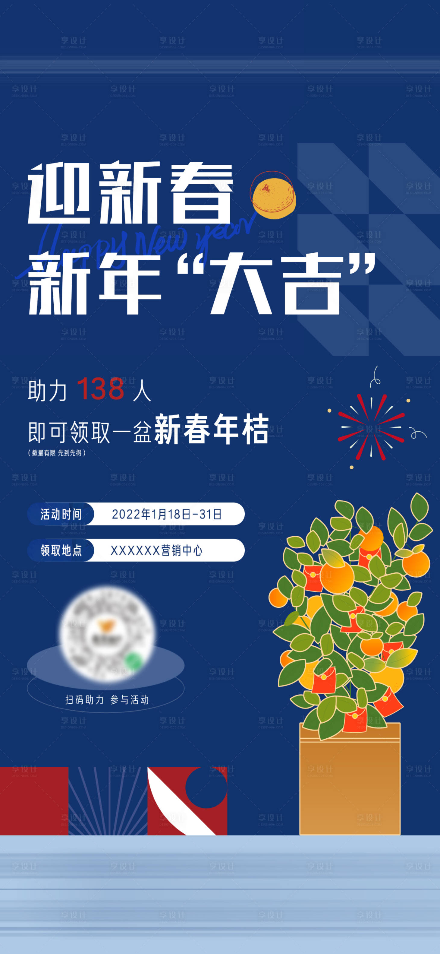 盆栽活动海报-源文件【享设计】