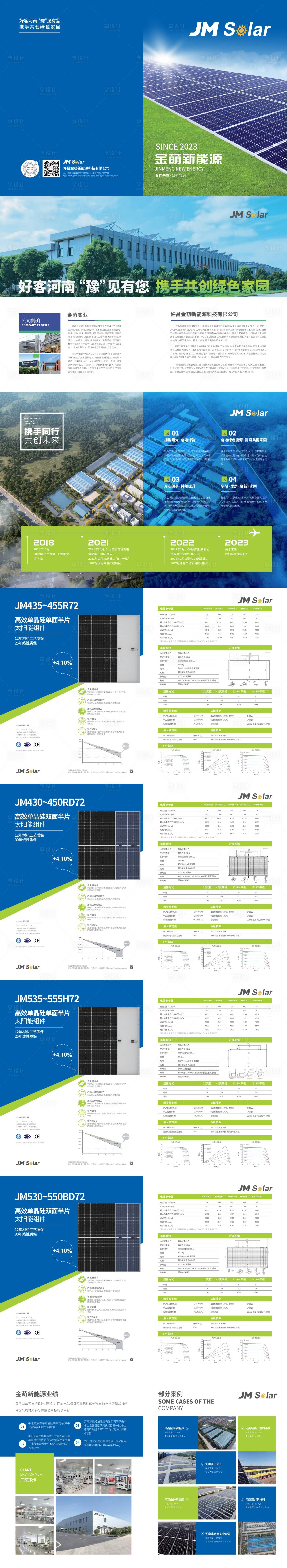 源文件下載【享設計】搜索編號：49710020064437071【新能源畫冊】