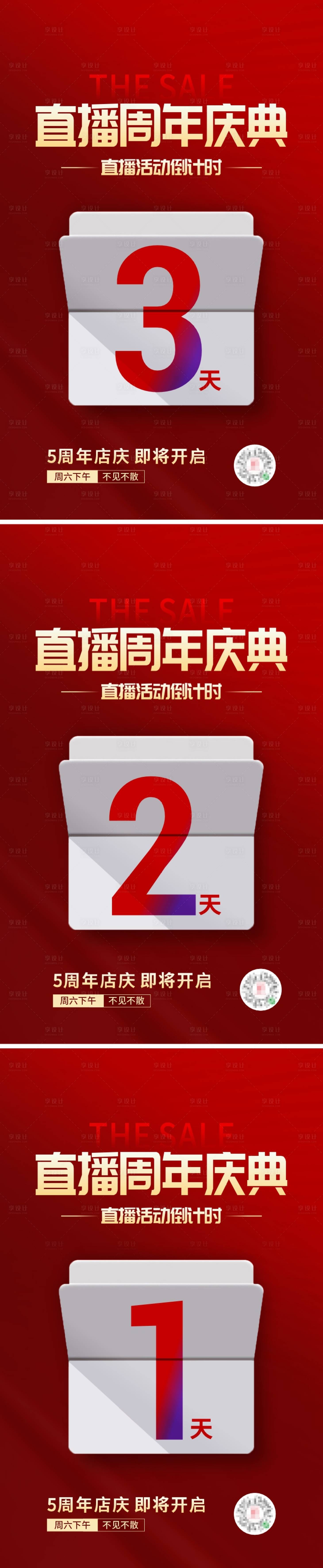 源文件下载【享设计】搜索编号：49680019754563949【直播倒计时海报】