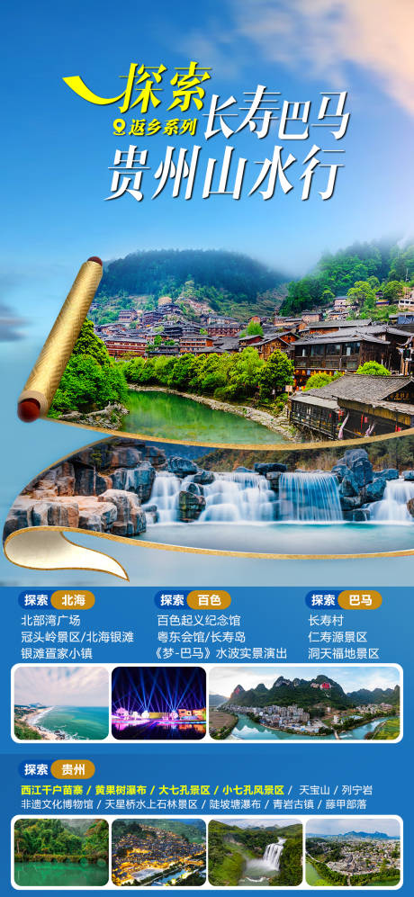 源文件下载【贵州山水行】编号：89270020061005120