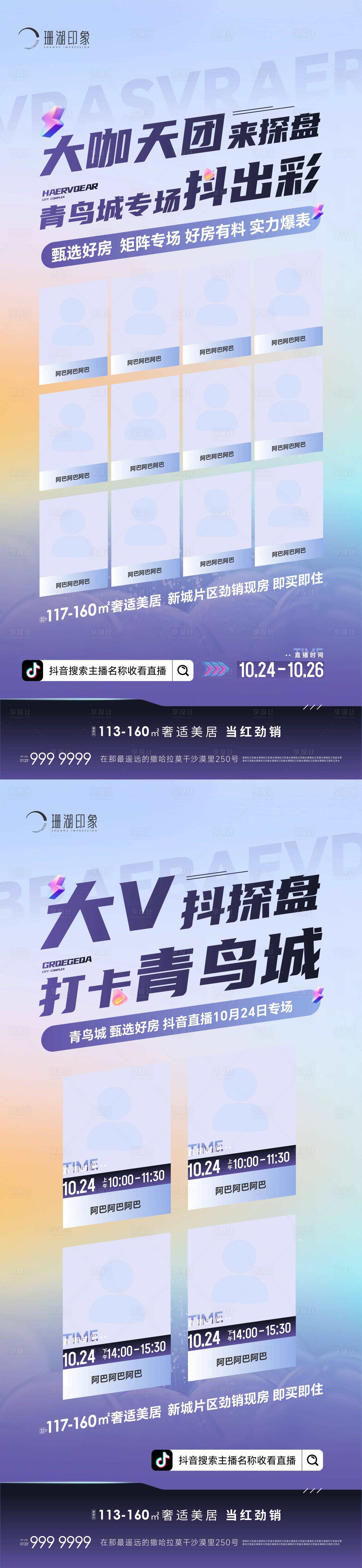 源文件下載【享設計】搜索編號：65280019970857066【直播抖音快手購房節大V】