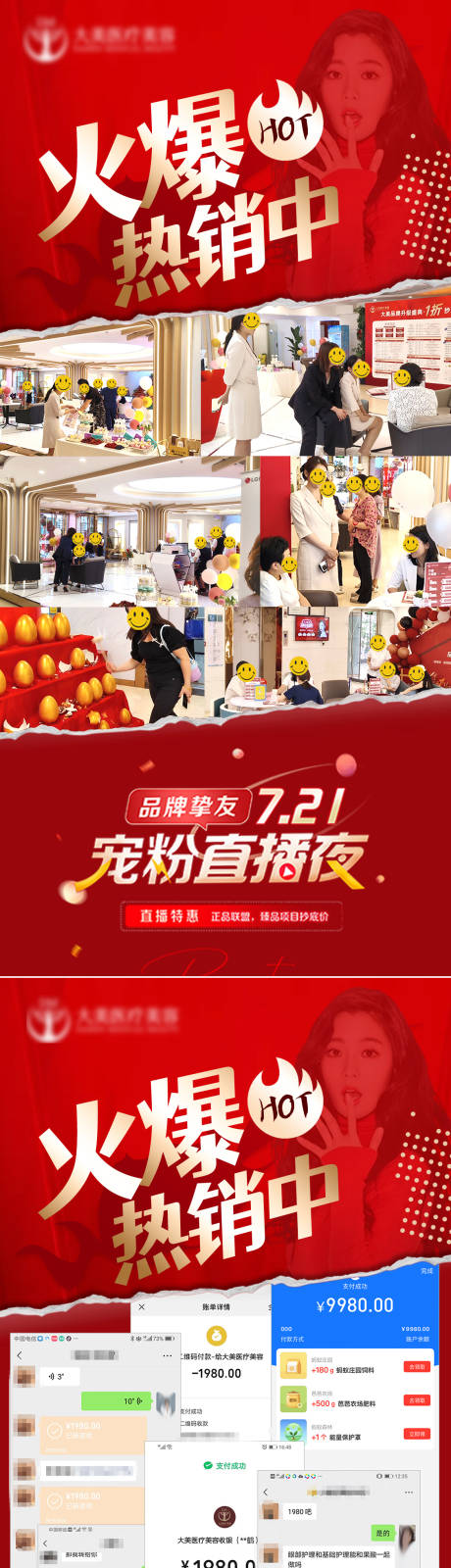 源文件下载【医美整形热销氛围活动红金系列海报】编号：45890019710522498