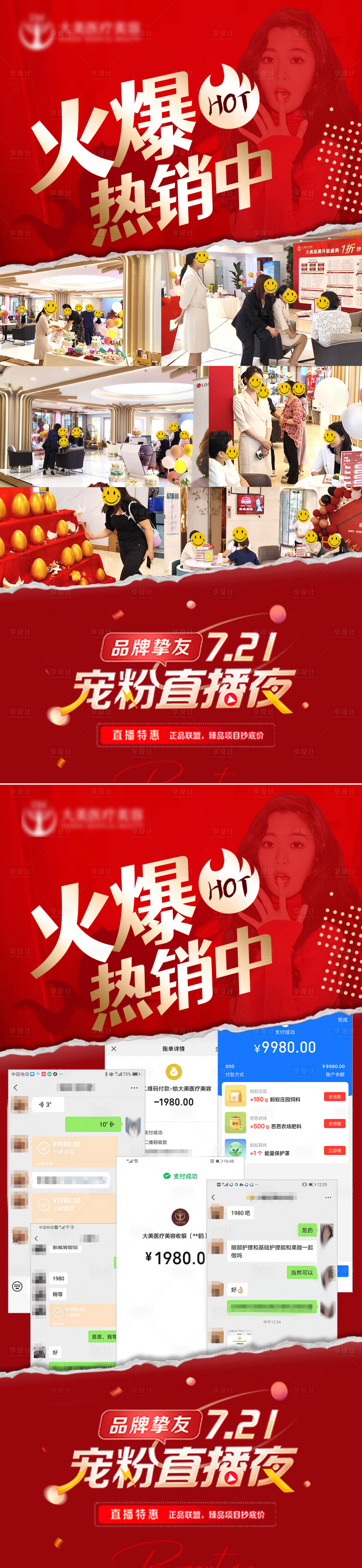源文件下載【享設(shè)計(jì)】搜索編號(hào)：45890019710522498【醫(yī)美整形熱銷(xiāo)氛圍活動(dòng)紅金系列海報(bào)】