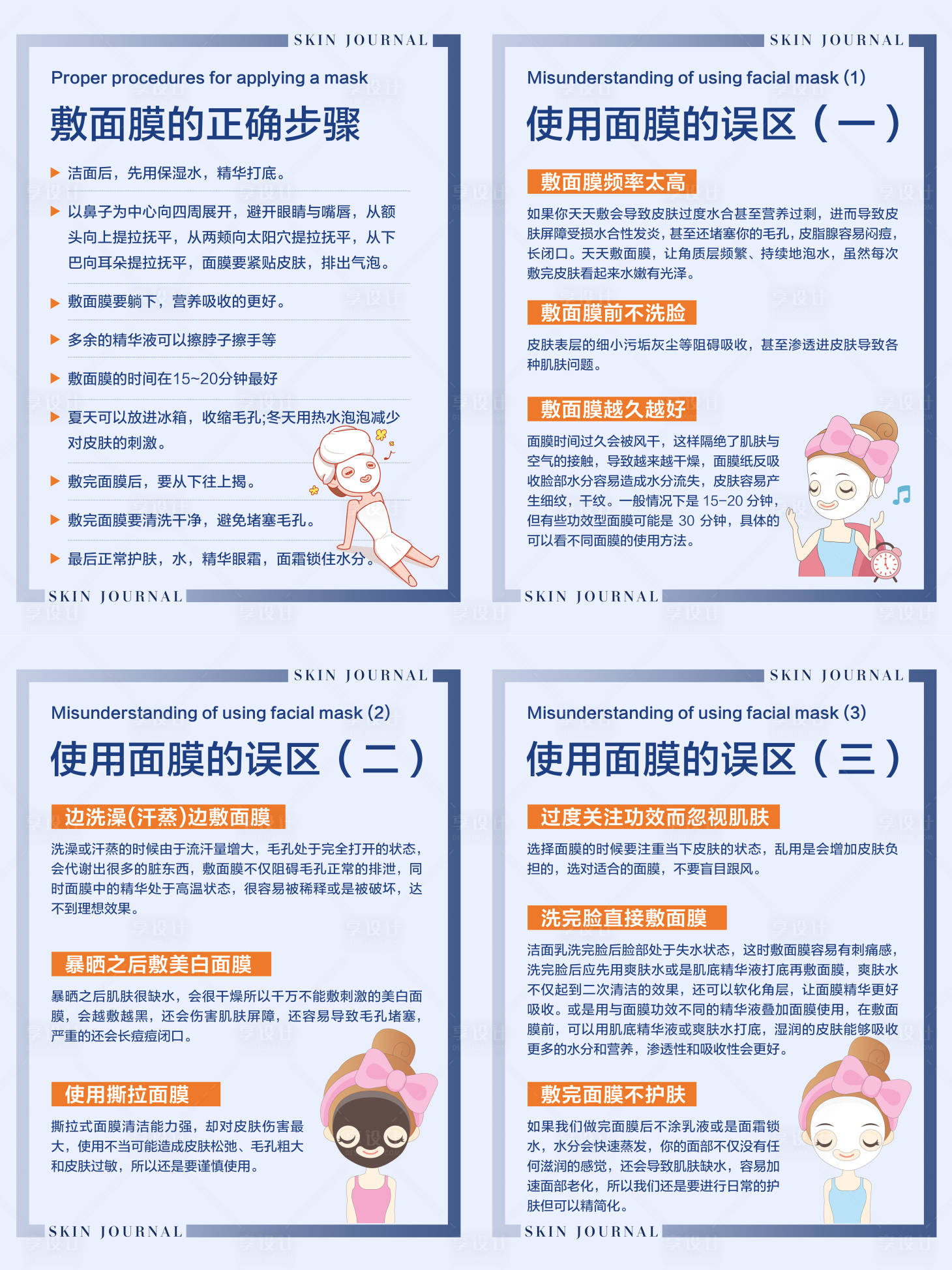 源文件下载【享设计】搜索编号：13550019640269263【小红书护肤知识科普系列海报】