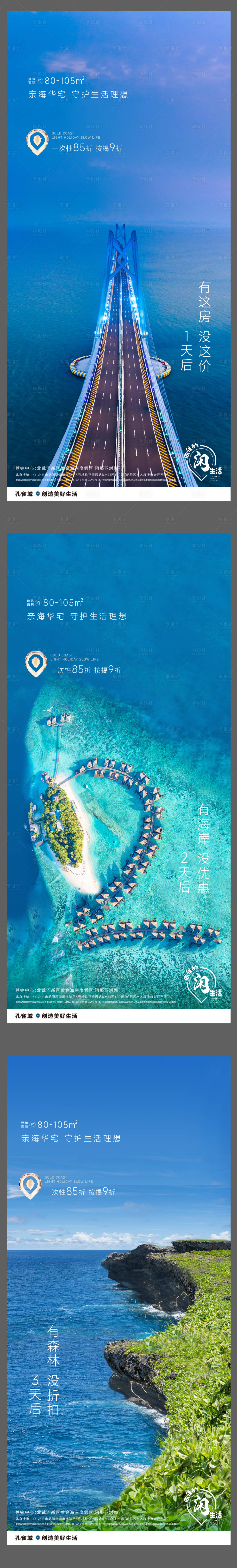 源文件下載【享設計】搜索編號：25750020090688020【地產海報】