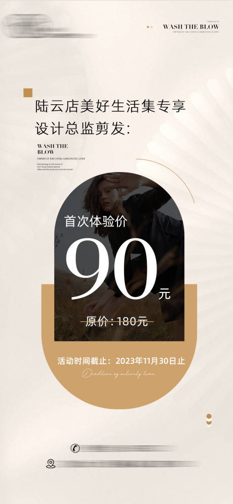 源文件下載【美業美發促銷活動海報】編號：59800020024663458
