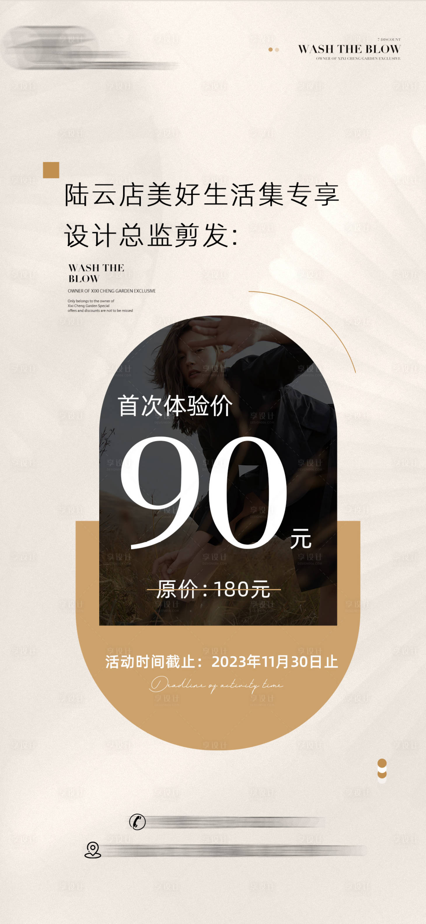 源文件下載【享設(shè)計】搜索編號：59800020024663458【美業(yè)美發(fā)促銷活動海報】