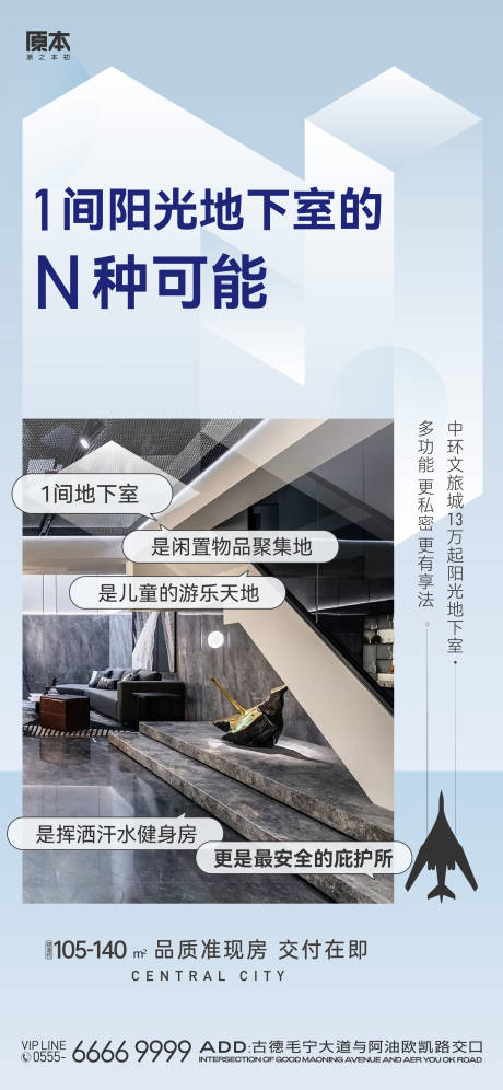 源文件下载【享设计】搜索编号：98870019976267524【地下室价值海报】