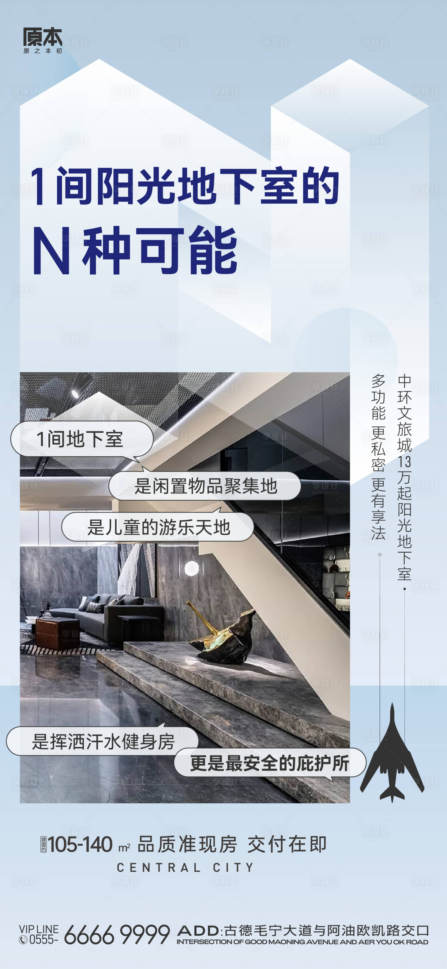 源文件下载【地下室价值海报】编号：98870019976267524