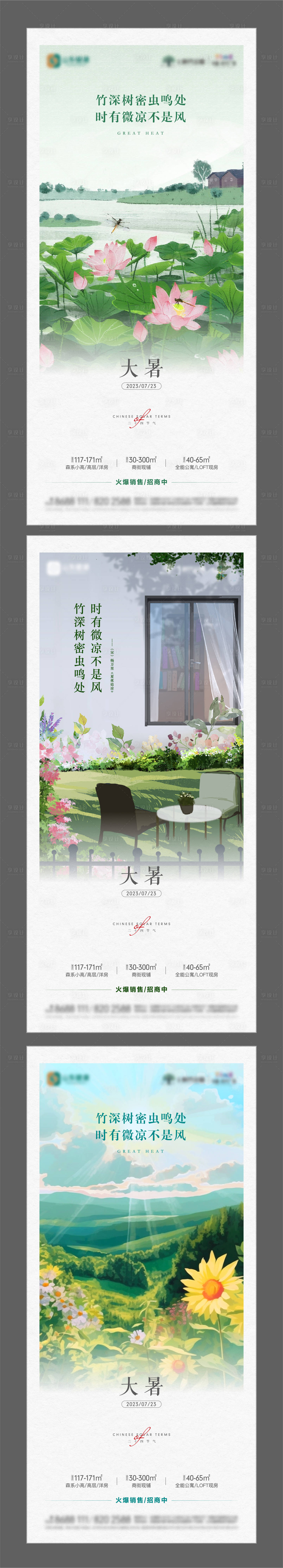 源文件下載【地產大暑節氣單圖】編號：46490019914529118
