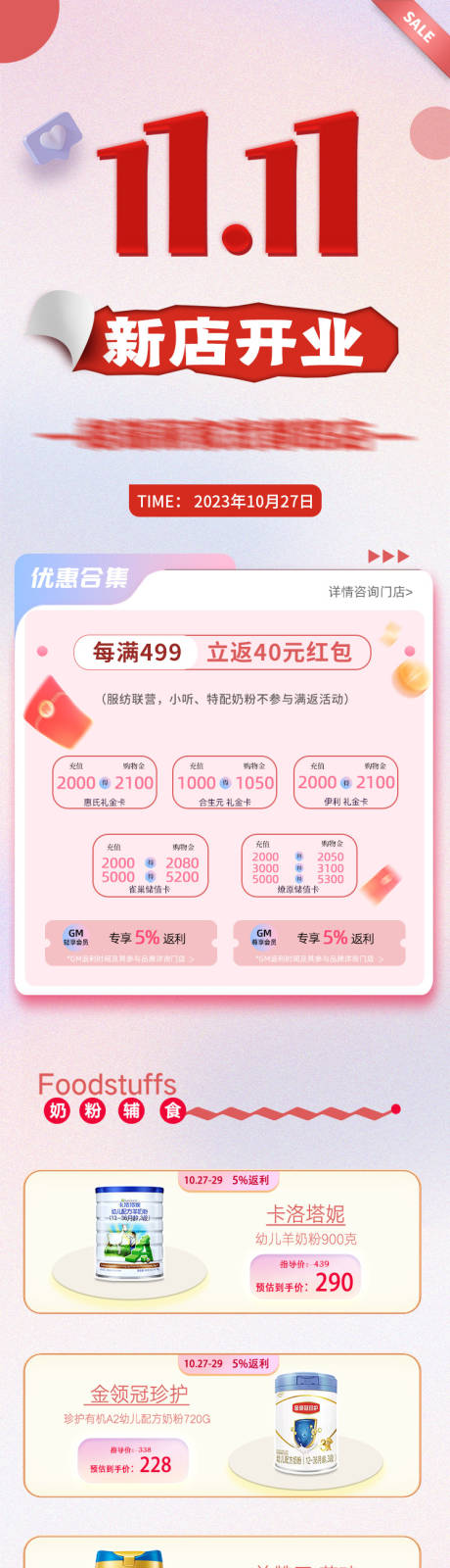 源文件下载【享设计】搜索编号：61290020077546746【母婴双十一开业活动长图专题设计】