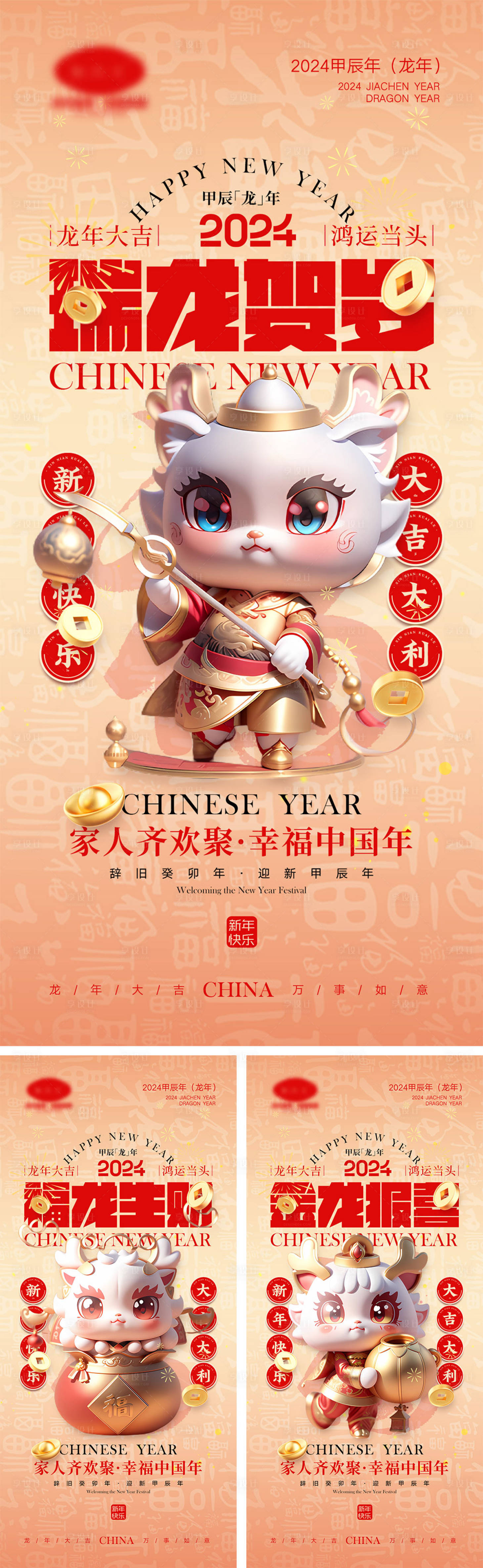 源文件下载【2024龙年元旦除夕春节小年新年】编号：64800019995039215