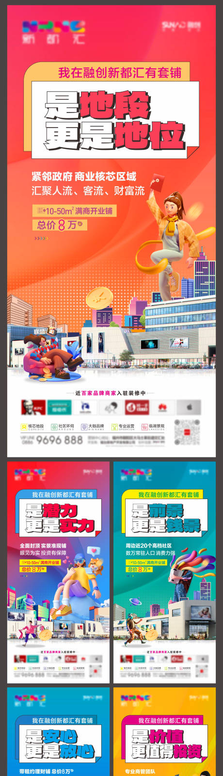 源文件下载【商业商铺商场系列微推贴图】编号：94770019749631977