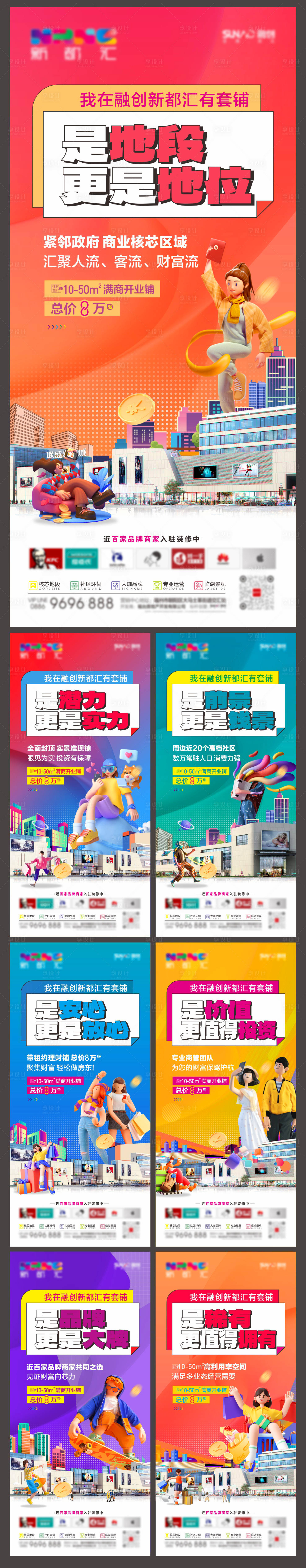 源文件下載【享設計】搜索編號：94770019749631977【商業商鋪商場系列微推貼圖】