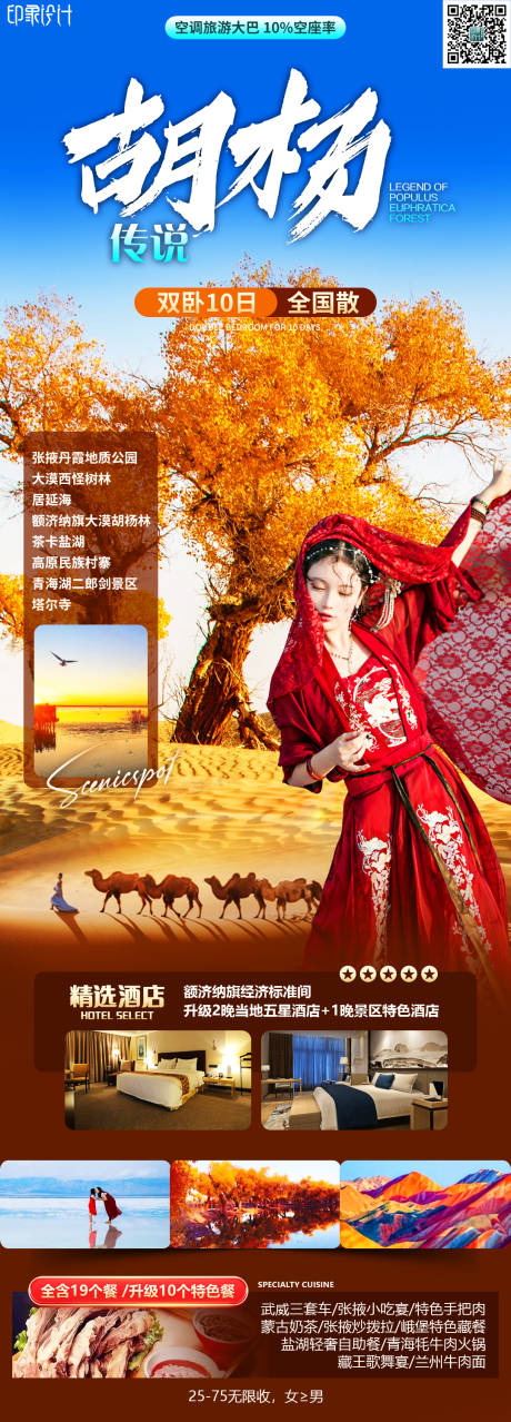 源文件下载【新疆旅游海报】编号：58420019605587134