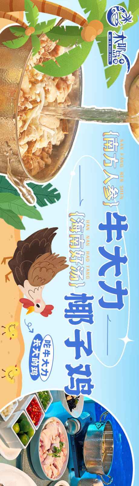 源文件下载【餐饮海南椰子鸡五连图】编号：86530019786639667