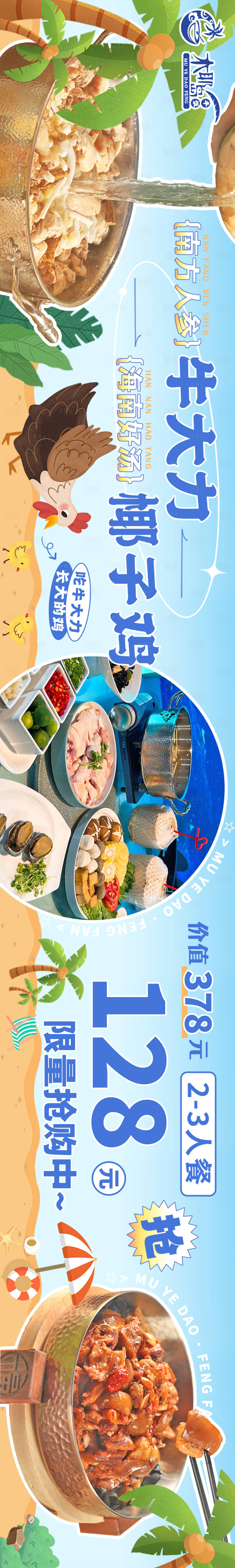 源文件下载【享设计】搜索编号：86530019786639667【餐饮海南椰子鸡五连图】