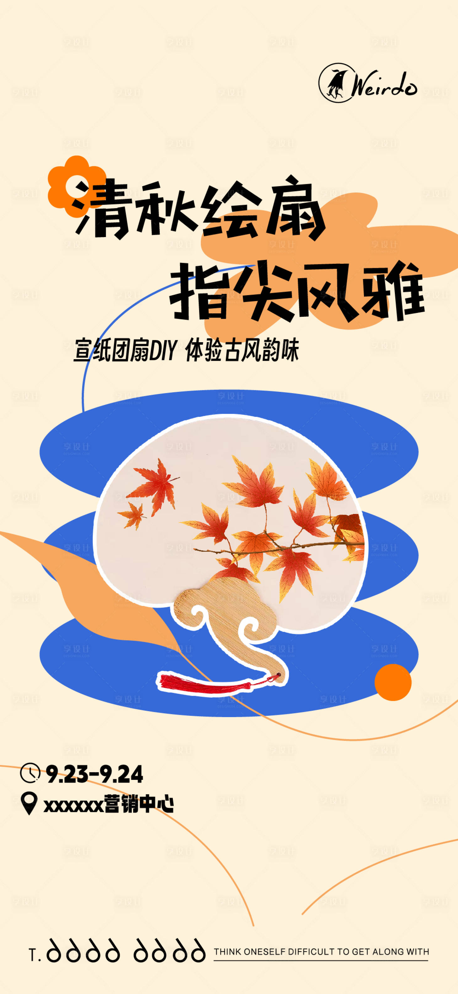 源文件下载【宣纸扇子手绘团扇活动】编号：23070019775648638