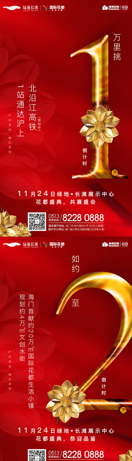 源文件下载【地产倒计时海报】编号：58120020128301315