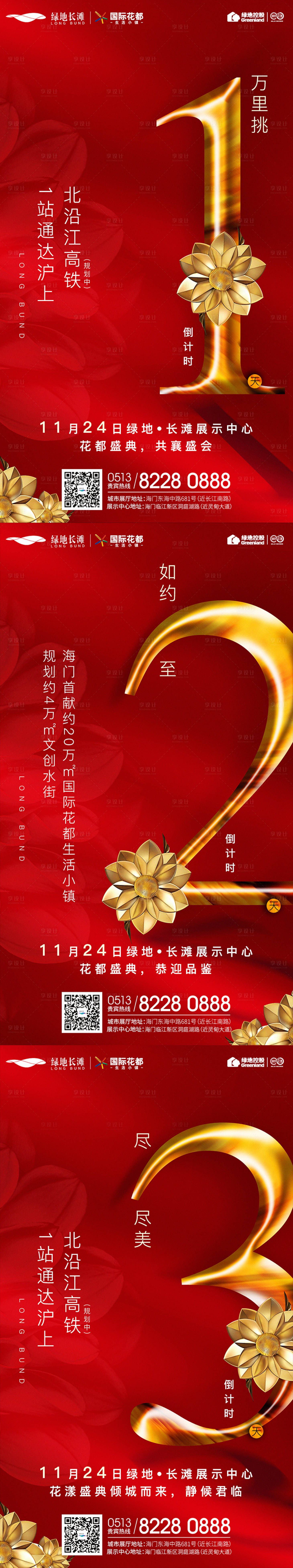 源文件下載【享設計】搜索編號：58120020128301315【地產倒計時海報】