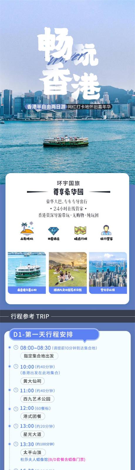 源文件下载【畅玩香港旅游电商详情页】编号：20231021095754126