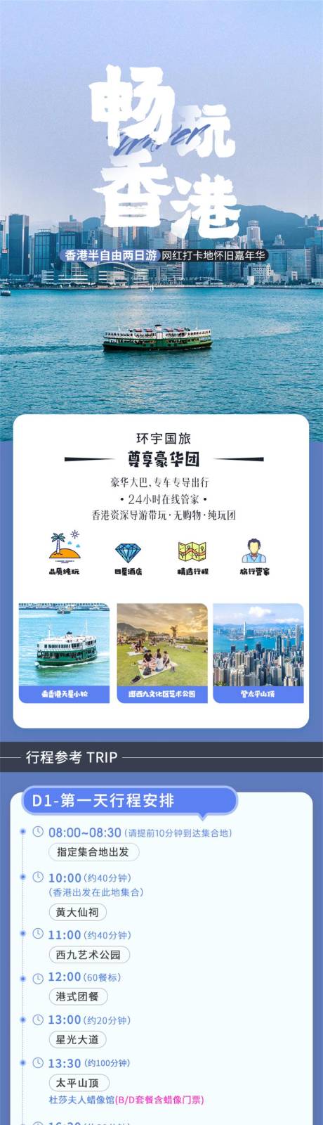畅玩香港旅游电商详情页-源文件【享设计】