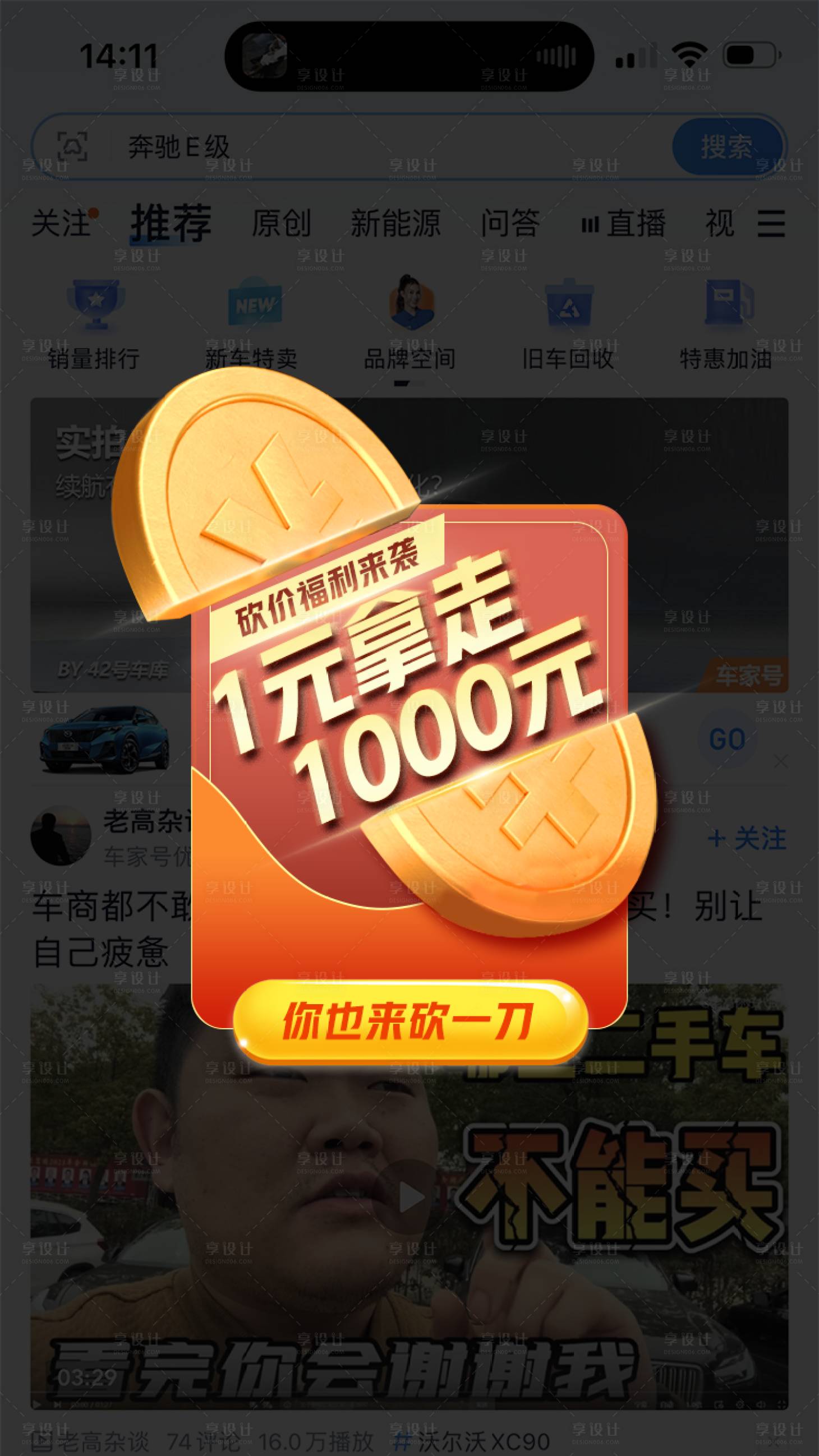 源文件下载【电商砍刀活动弹窗】编号：82400020073368390