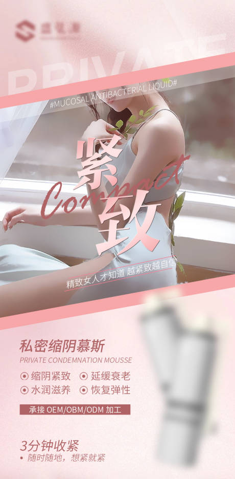 源文件下载【私护女性产品海报】编号：73290019782709342