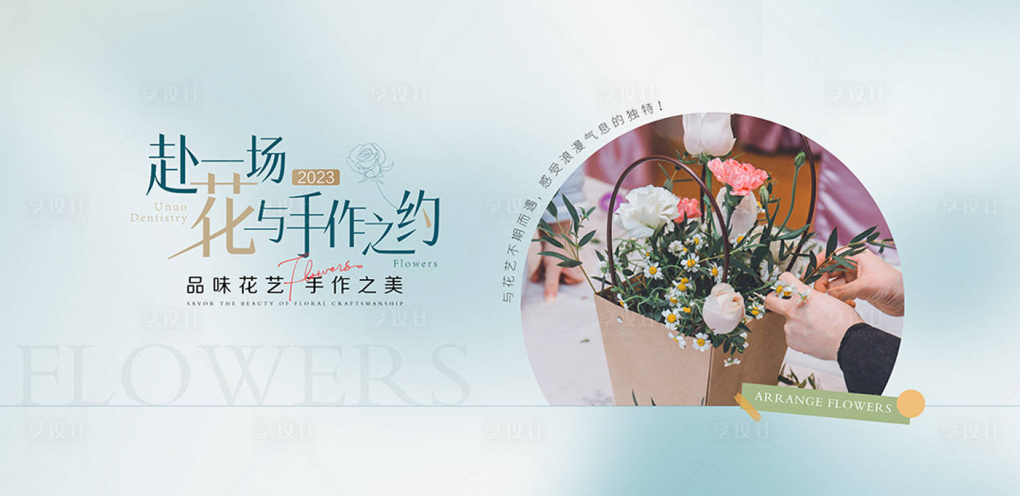 源文件下载【插花背景板】编号：19980019844097731