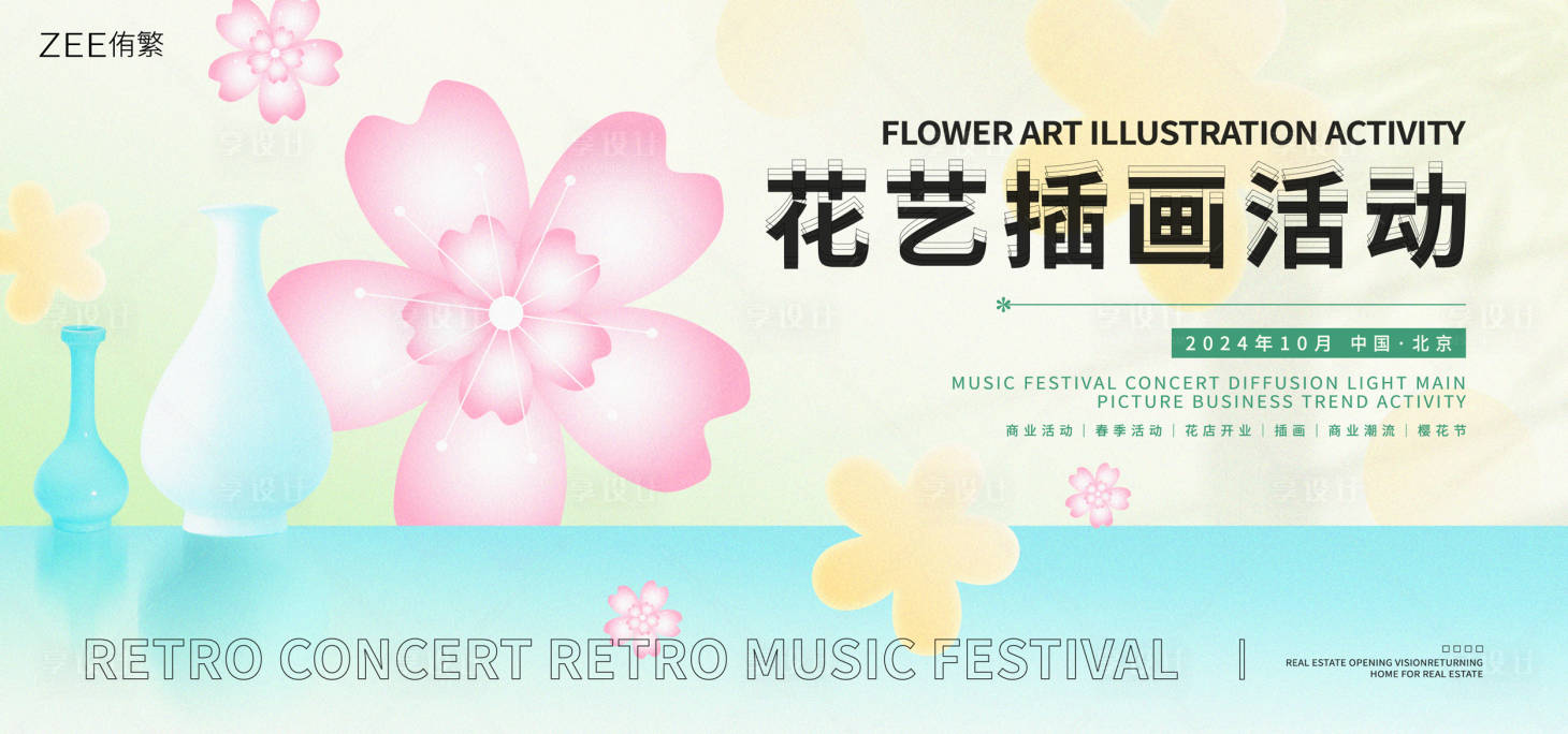 源文件下載【享設(shè)計(jì)】搜索編號(hào)：75740019625946546【花藝插花活動(dòng)】