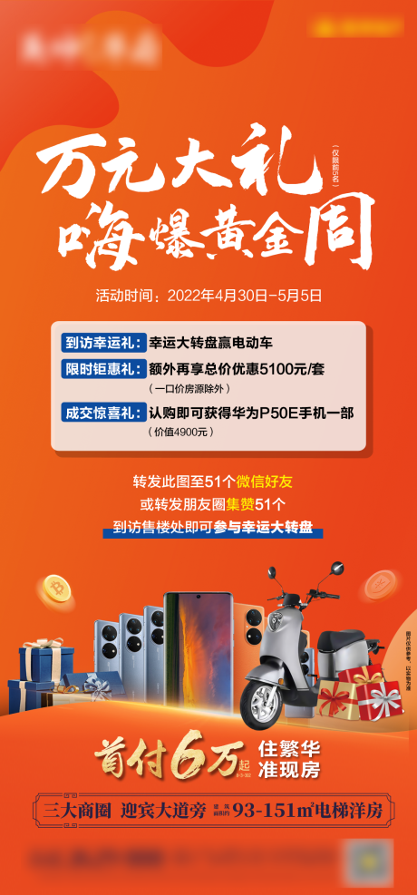 源文件下载【享设计】搜索编号：30820019647432532【黄金周抽大礼海报】