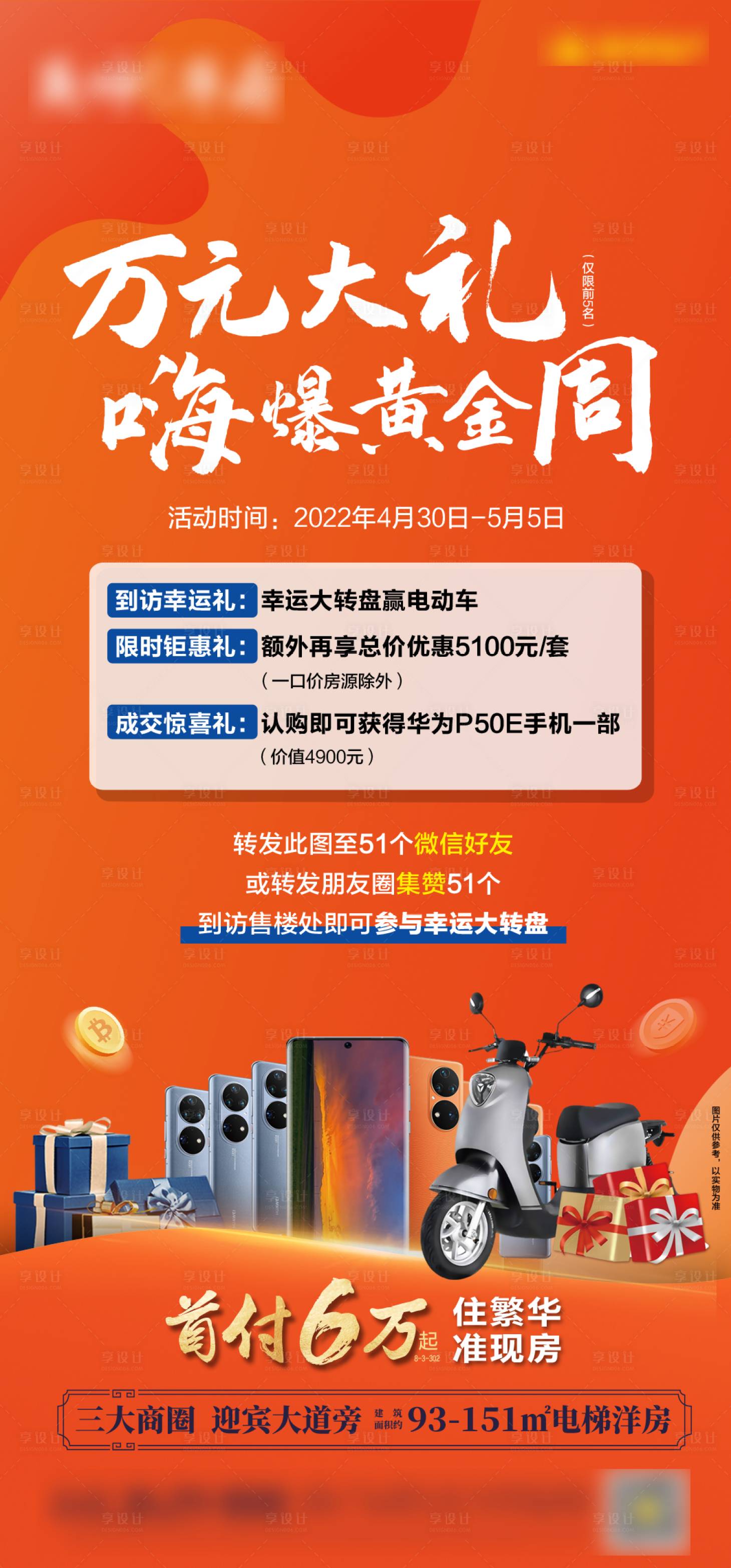 源文件下載【享設計】搜索編號：30820019647432532【黃金周抽大禮海報】