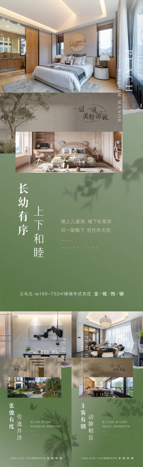 源文件下载【中式合院价值点海报】编号：76480019724524976