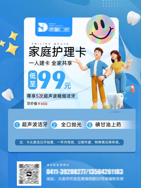 源文件下載【享設(shè)計】搜索編號：77310019972574602【口腔家庭卡海報】