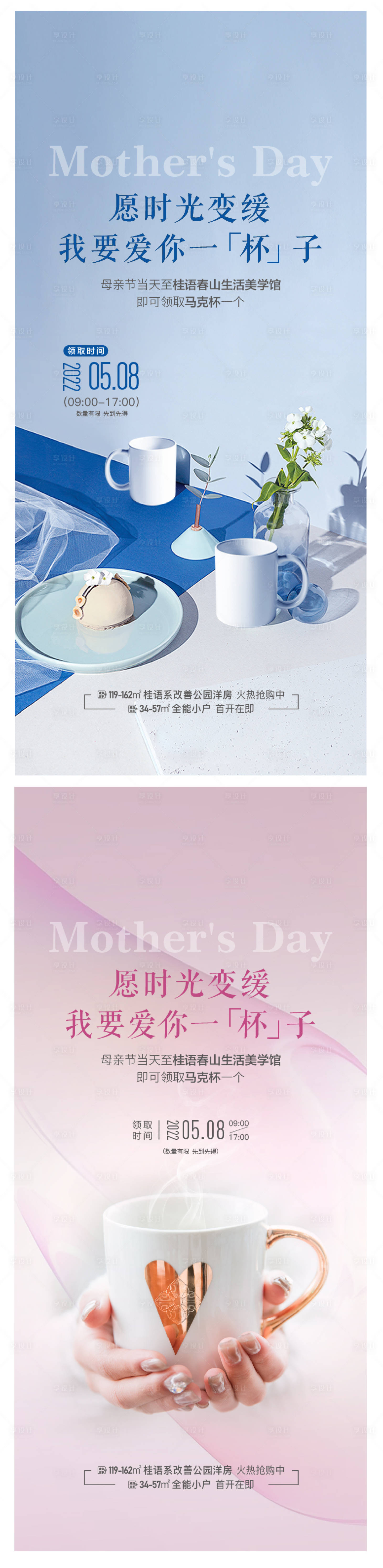 源文件下载【享设计】搜索编号：38780019673413058【母亲节活动海报】